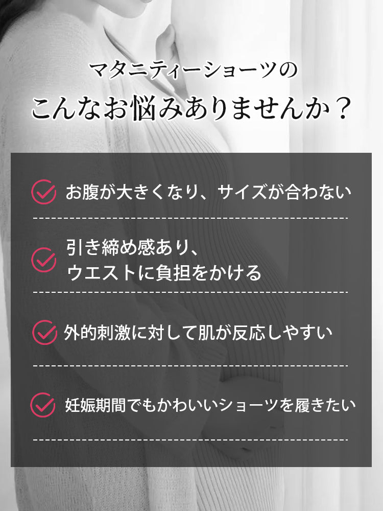 マタニティ ショーツ お悩み VEIMIA