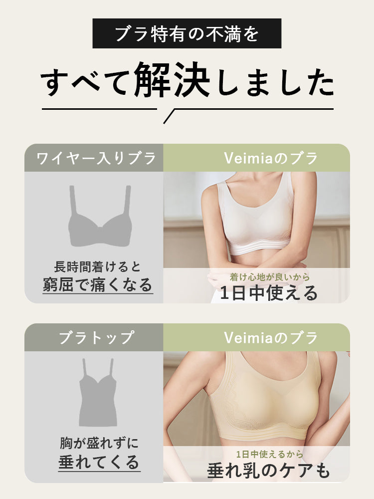 ノンワイヤーブラ お悩み解決 ヴェーミア