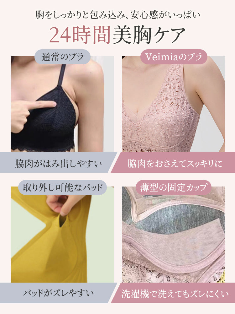 ナイトブラ 胸をしっかりと包み込み、安心感がいっぱい VEIMIA