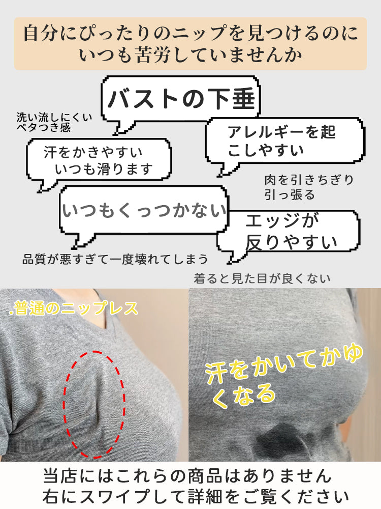 ニップレス 普通のニップレスによる悩み VEIMIA