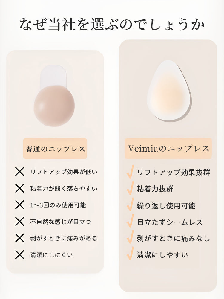 ニップレス おしゃれ 当社のニップレスの優れた点 VEIMIA