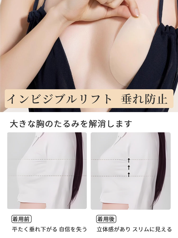 ニップレス おしゃれ インビジブルリフト 垂れ防止 VEIMIA