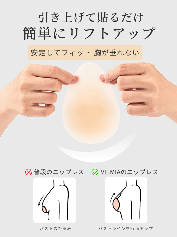 ニップレス おしゃれ 貼るだけ簡単にリフトアップ VEIMIA