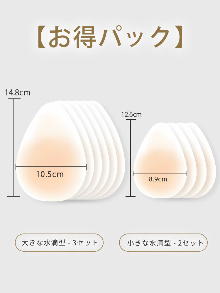 ニップレス 【お得パック】大型-3セット&小型-2セット VEIMIA