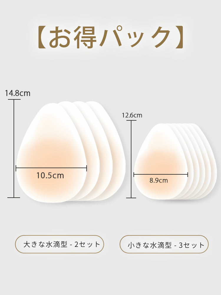 ニップレス 【お得パック】大型-2セット&小型-3セット VEIMIA