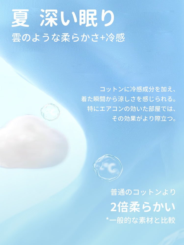 夏 の パジャマ 柔らかい＆冷感 ヴェーミア