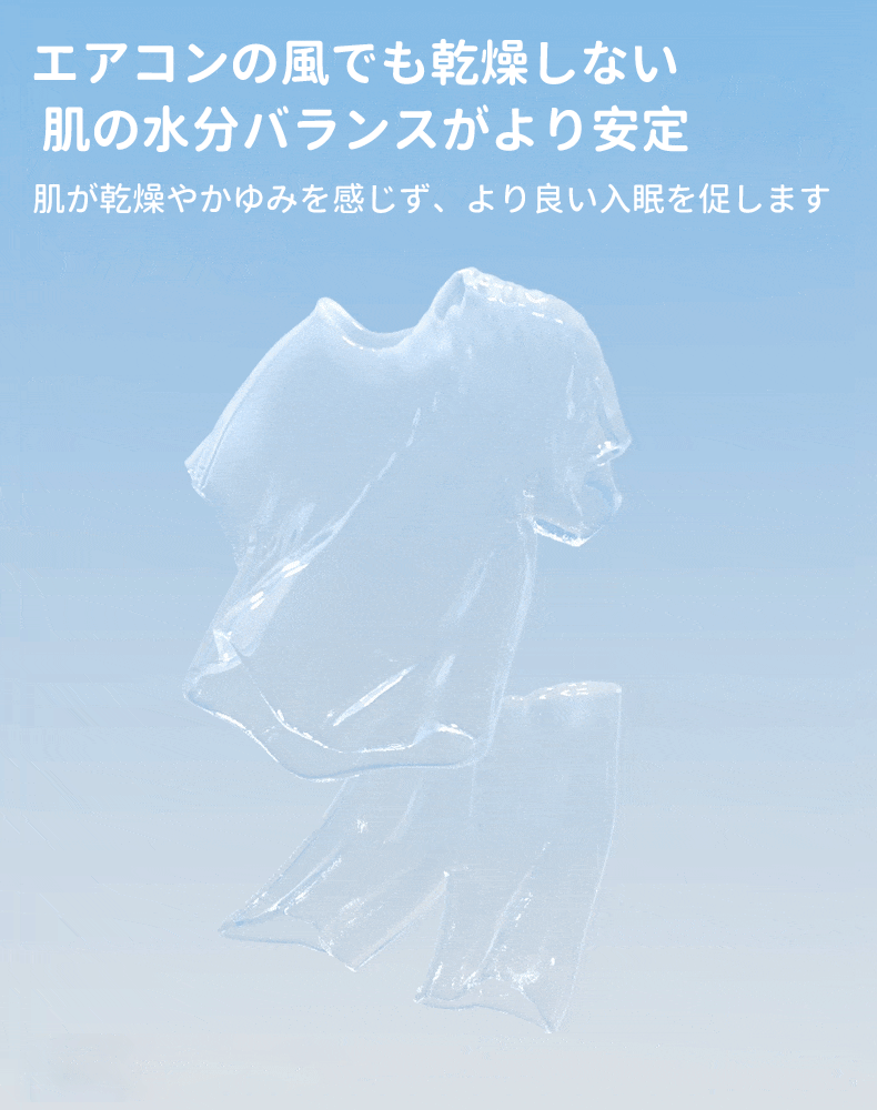 夏 の パジャマ 肌の水分バランスがより安定 ヴェーミア