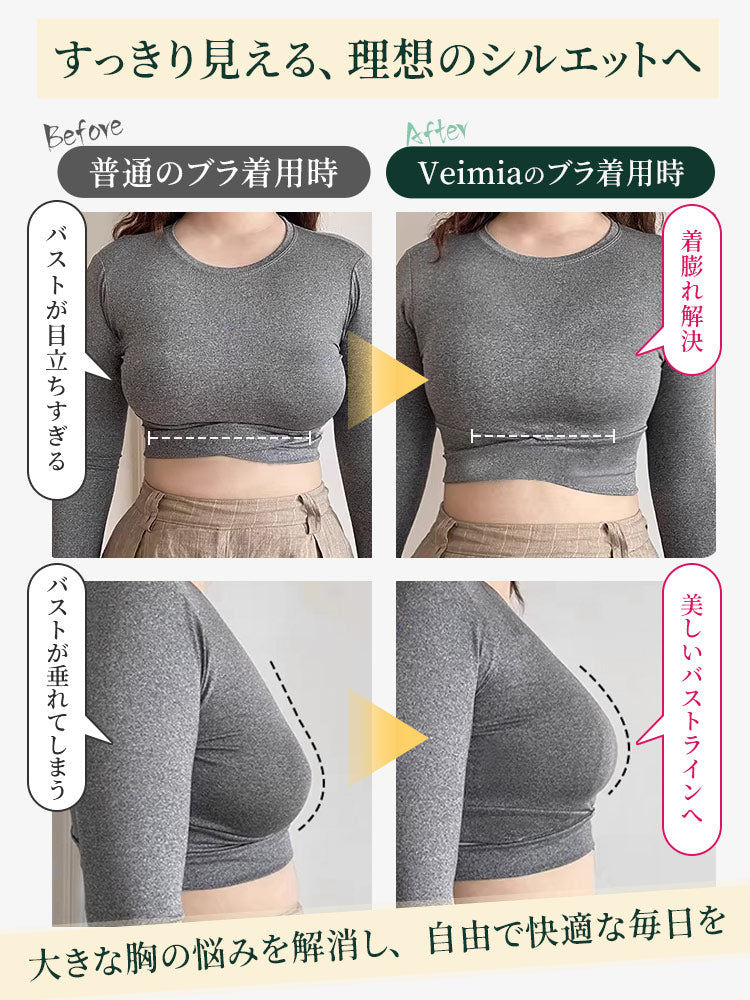 大きいサイズブラ 着膨れを抑え美しいラインへ補整 ヴェーミア
