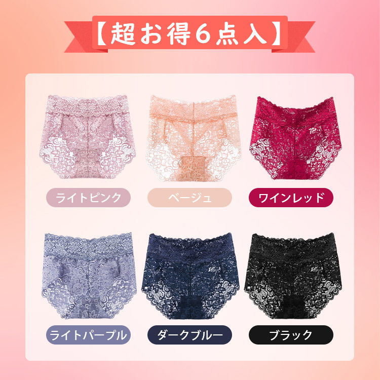 VEIMIAレースショーツ 【超お得6色6枚】