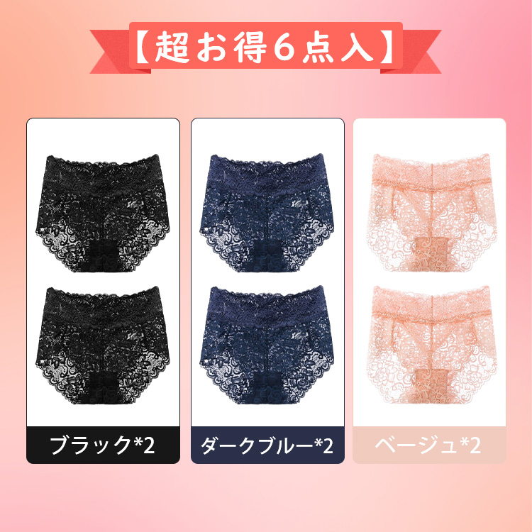 VEIMIAレースショーツ 【超お得6点入】