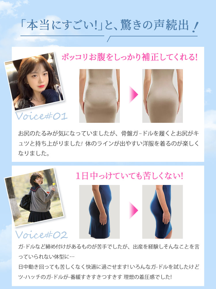 ハイウエストガードル お客様の声 VEIMIA