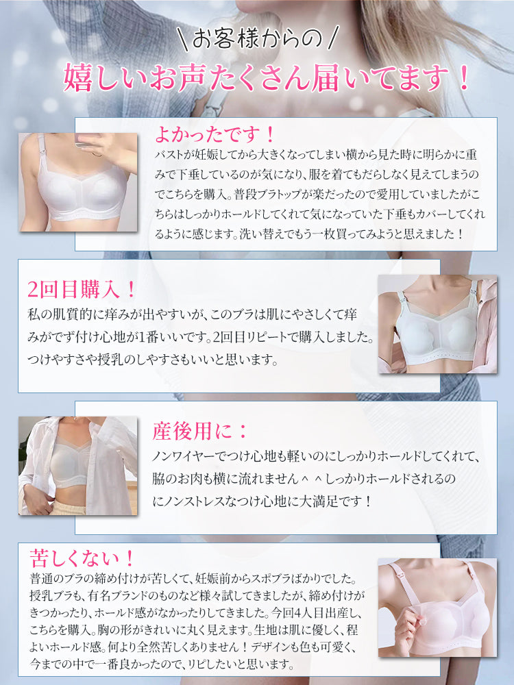 授乳 用 ブラ お客様からの嬉しいお声 ヴェーミア