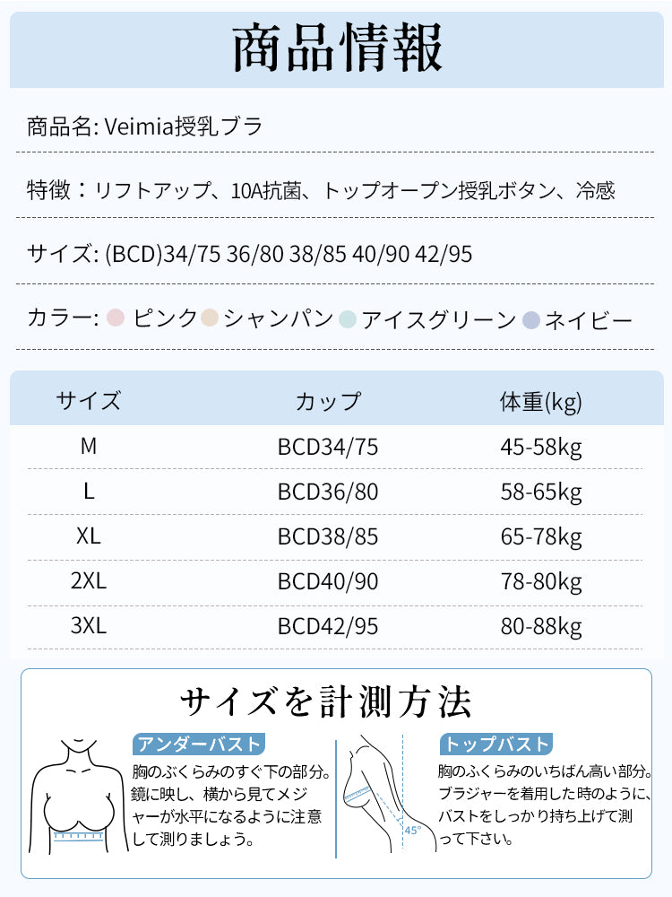 授乳 用 ブラ 商品情報 サイズ表 ヴェーミア