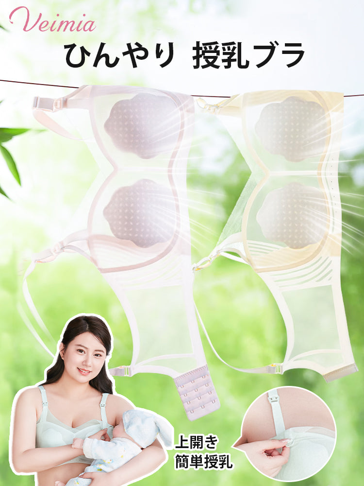 授乳 ブラ ひんやり 授乳ブラ VEIMIA