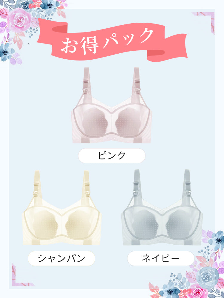 授乳 ブラ 【お得パック】ピンク&シャンパン&ネイビー VEIMIA