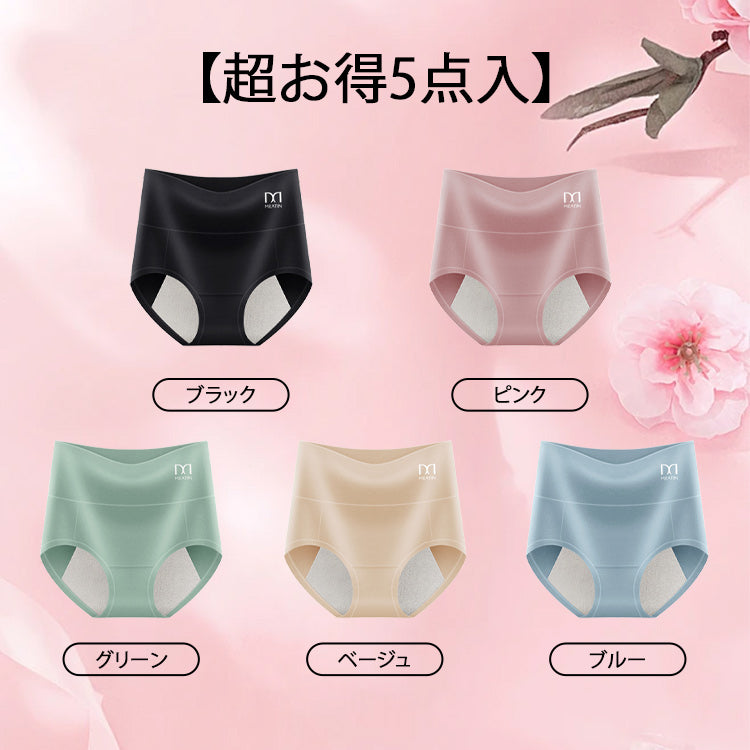 ハイウエストサニタリーショーツ 【超お得5点入】ブラック&ピンク&グリーン&ベージュ&ブルー VEIMIA