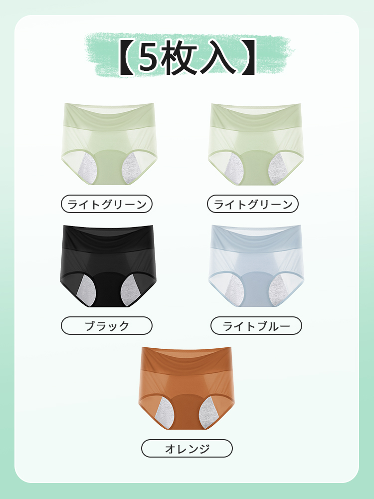 生理用 パンツ 【5枚入】ライトグリーン*2&ブラック&ライトブルー&オレンジ VEIMIA