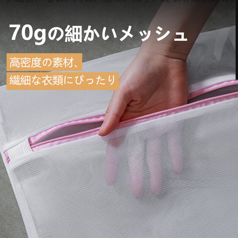 洗濯用袋 70gの細いメッシュ VEIMIA
