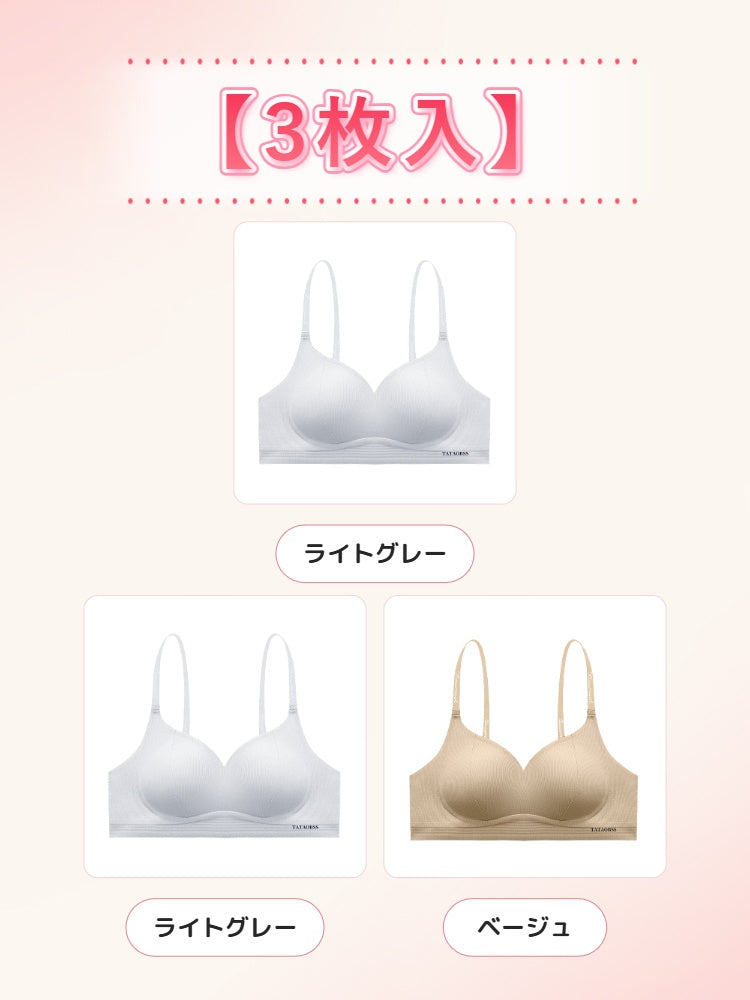 シームレス ブラ 【3枚入】ライトグレー&ライトグレー&ベージュ ヴェーミア