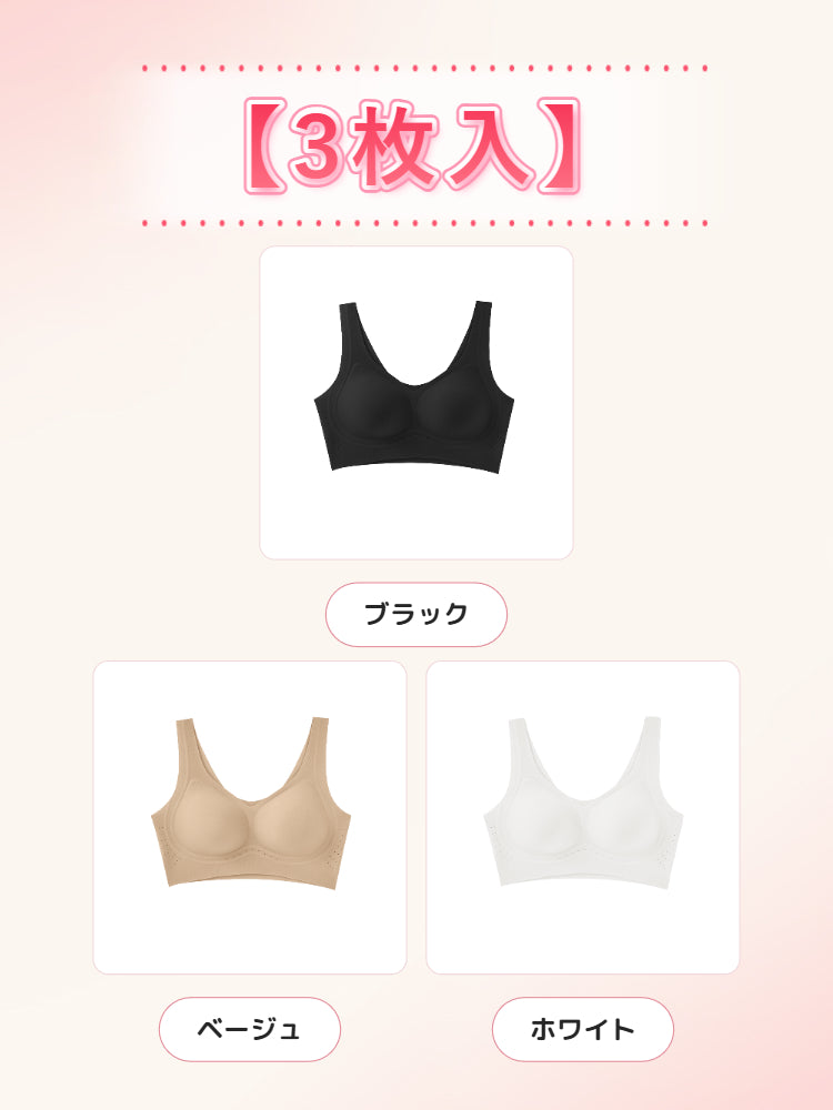 シームレス ブラ 【3枚入】ブラック&ベージュ&ホワイト ヴェーミア
