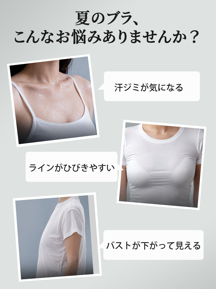 ブラ 夏の汗やライン悩みに配慮した一枚 veimia