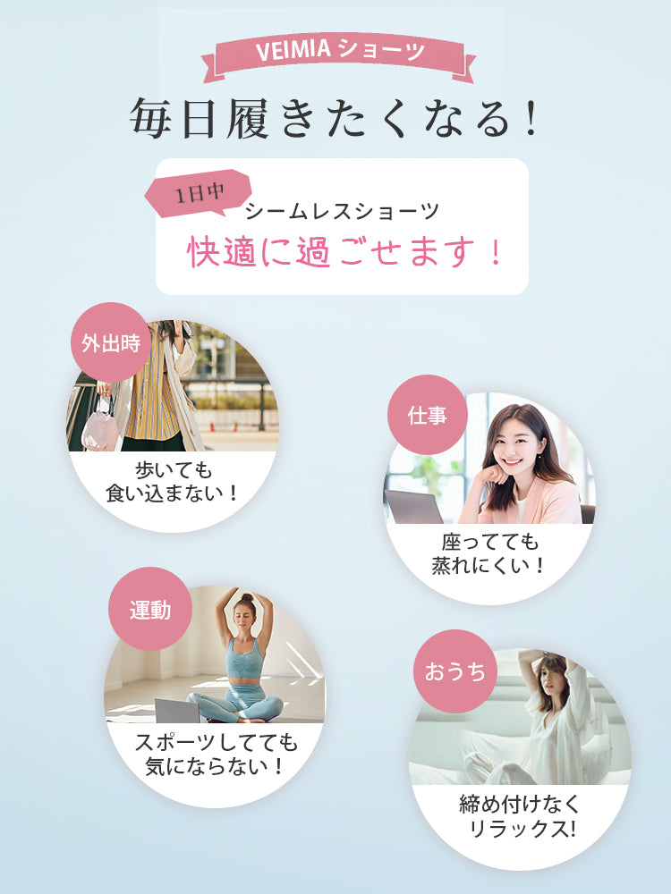 ショーツ 毎日履きたくなる VEIMIA