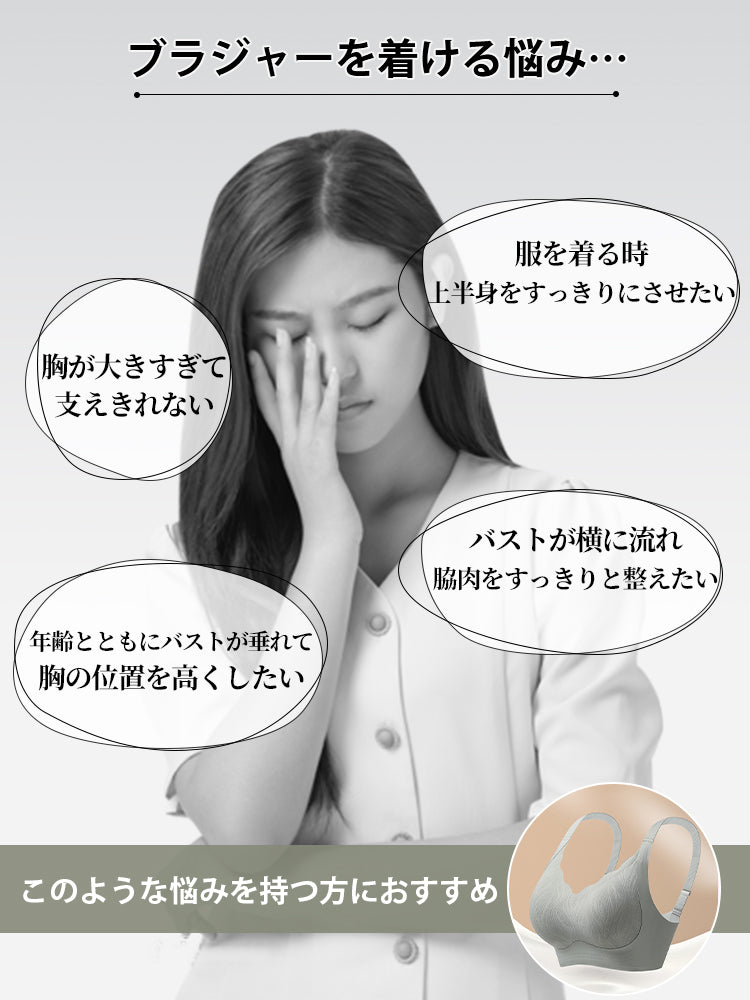 シームレスブラ お悩み解決 ヴェーミア