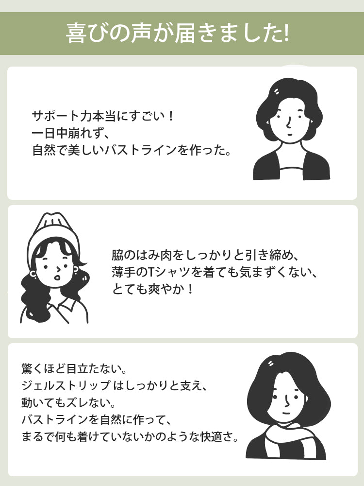 ノンワイヤーブラ お客様の声 VEIMIA