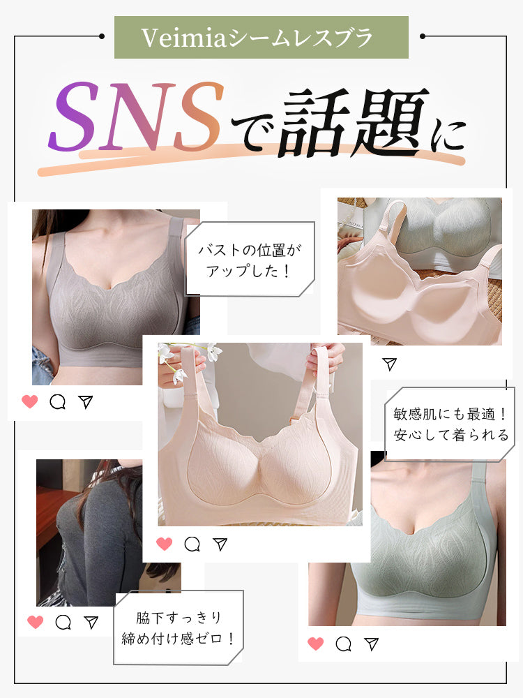 ノンワイヤーブラ snsでも話題沸騰中 VEIMIA