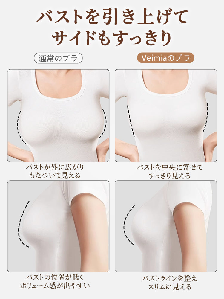 ノンワイヤーブラ サイドスッキリ VEIMIA