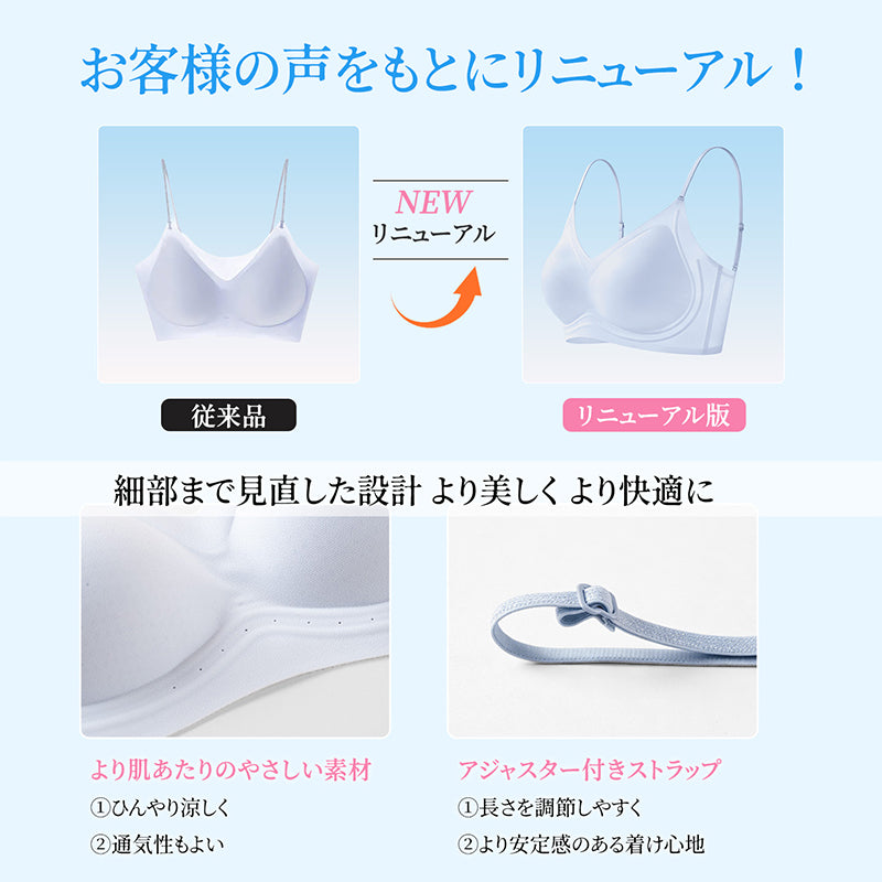 シームレスブラ リニューアル版 ヴェーミア