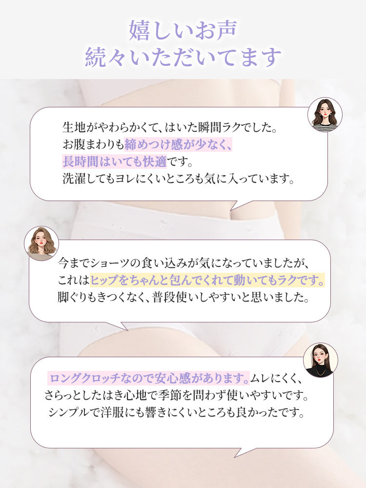 ショーツ レディース 快適さ伝わる嬉しいお声 ヴェーミア