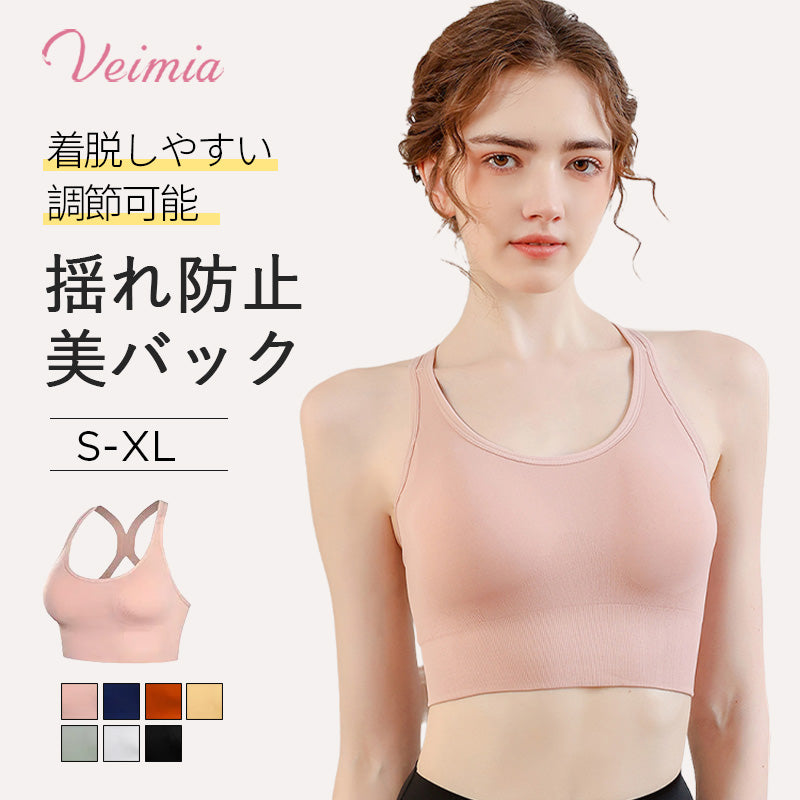 スポーツブラ おすすめ VEIMIA
