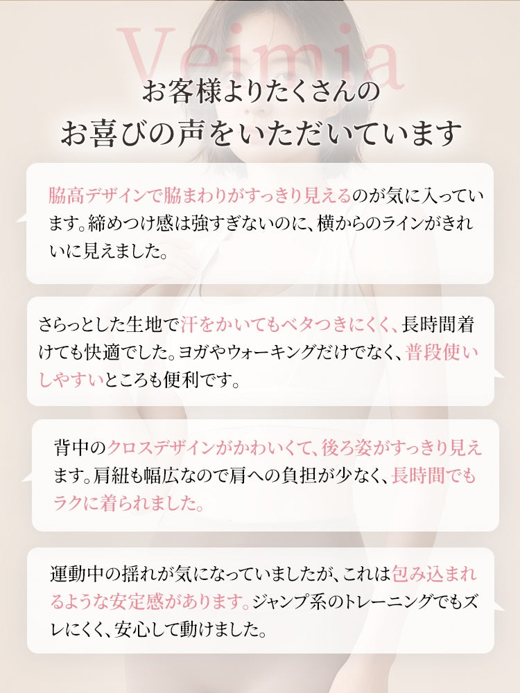 スポーツ ブラ 揺れ ない 着心地と安定感に満足の声 VEIMIA
