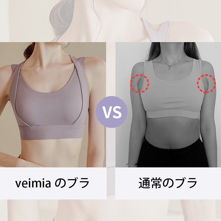 揺れ ない スポーツ ブラ 脇肉スッキリ ヴェーミア