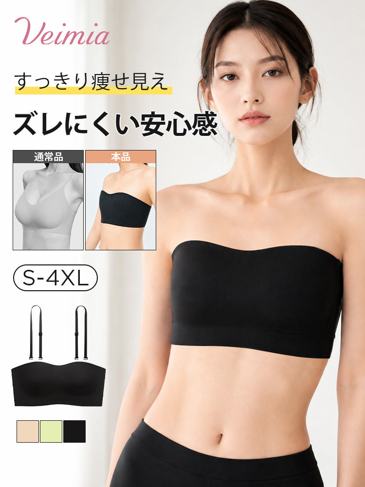 ストラップ レス ブラ ズレにくく安心して着用できる ヴェーミア