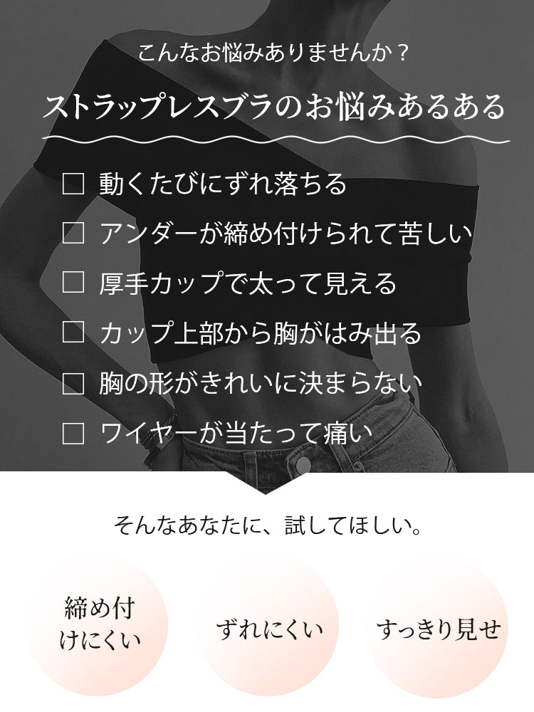 チューブ トップ ブラ ストラップレスブラの悩みに対応 VEIMIA