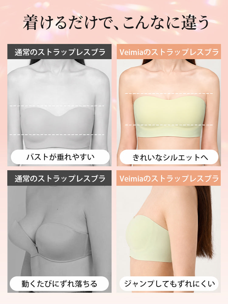 ストラップ レス ブラ 着用するだけできれいなシルエット veimia