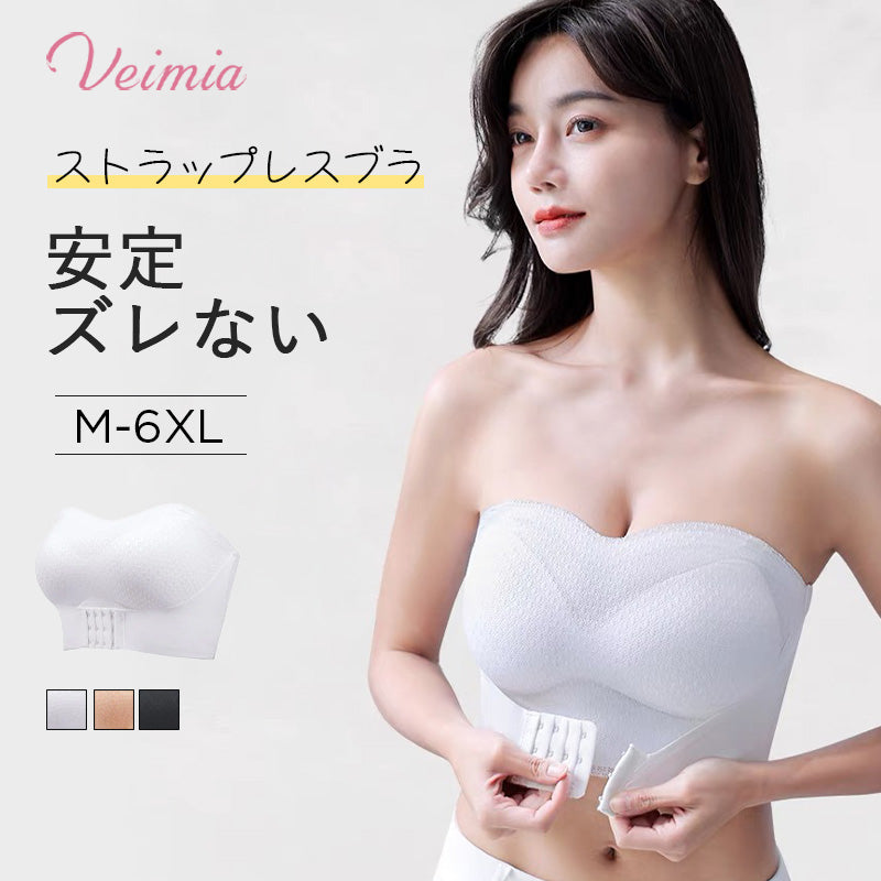 ストラップレスブラ おすすめ VEIMIA