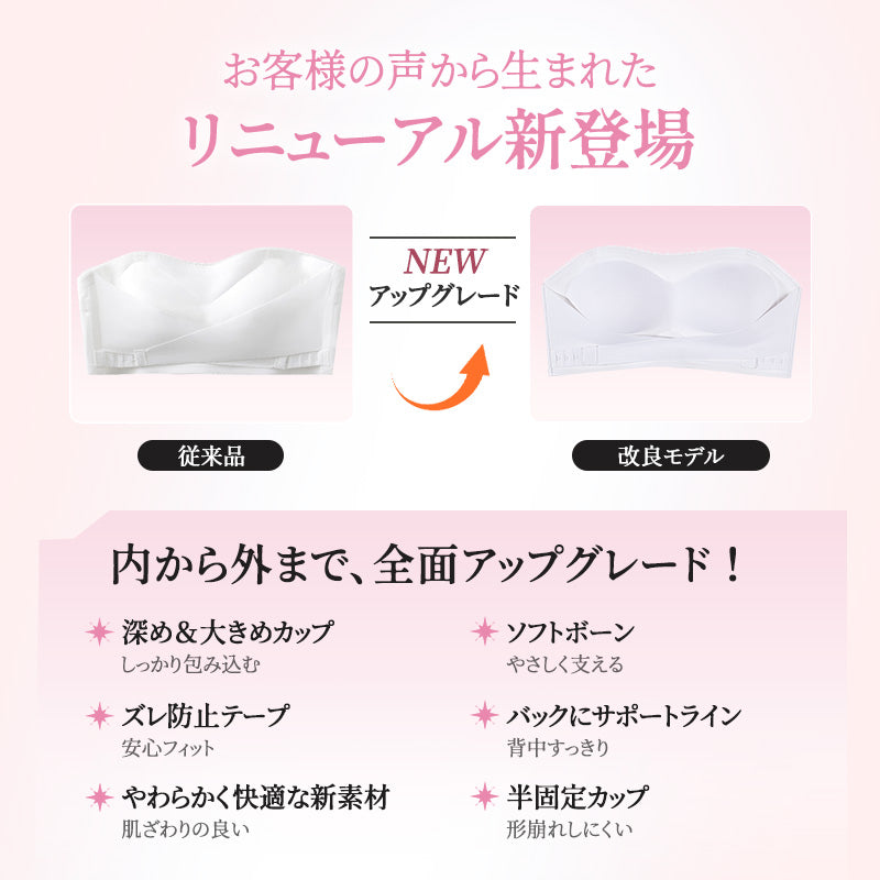 ストラップ レス ブラ アップグレード VEIMIA