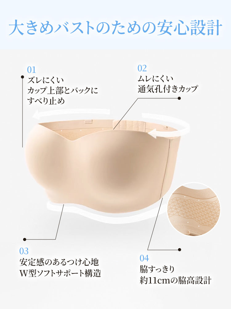 ストラップ レス ブラ 大きい胸向け VEIMIA