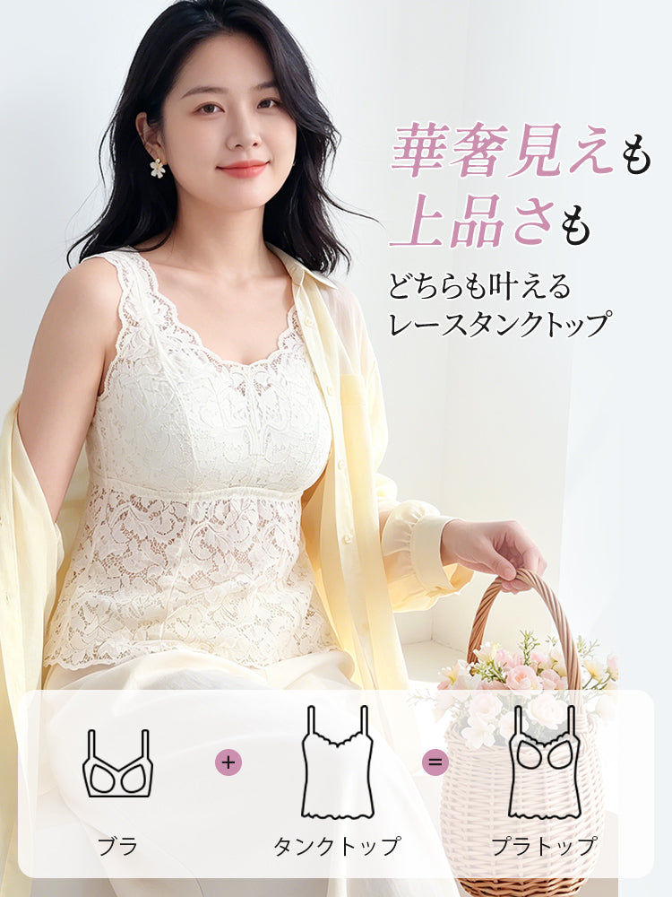 ブラトップ 華奢見えも叶う上品レース ヴェーミア