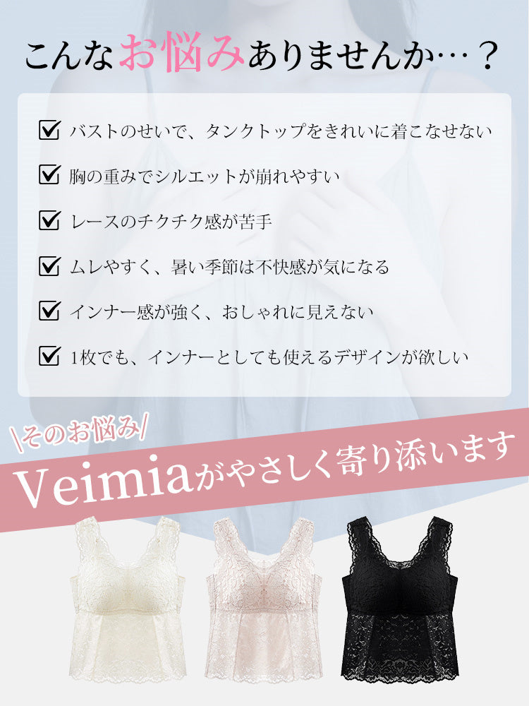 インナー 悩みに寄り添う設計 veimia