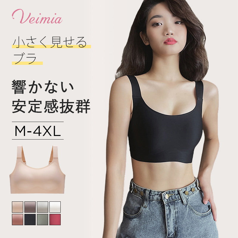 小さく見せるブラ 透けないひびかない veimia