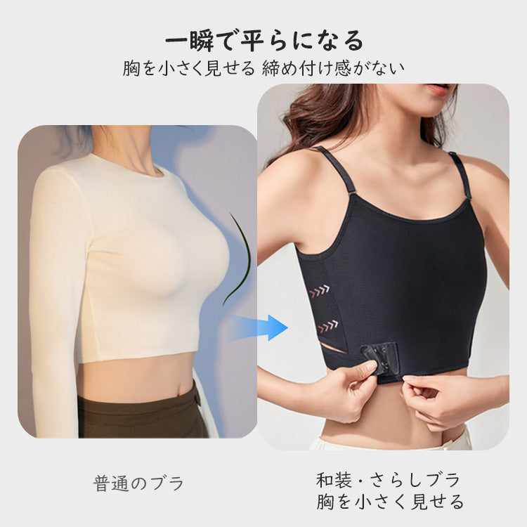 和装・さらしブラ 胸を小さく見せる VEIMIA