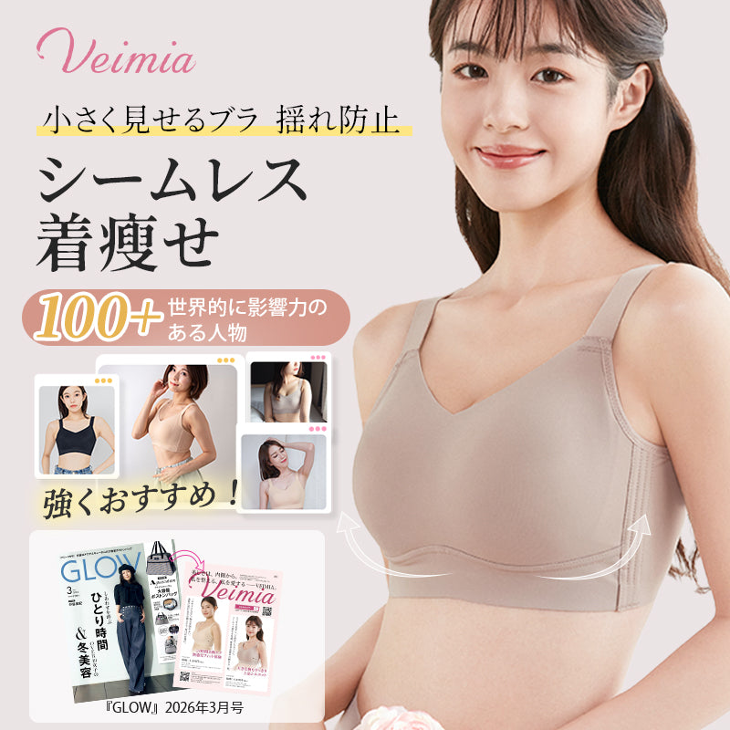 胸を小さくするブラ シームレス VEIMIA