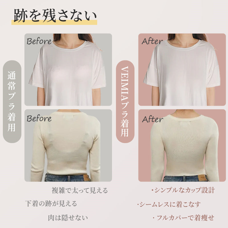 胸が小さく見えるブラ 跡を残さない VEIMIA