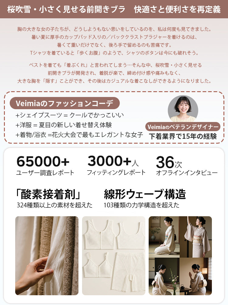 胸を小さく見せるブラ 快適さと便利さを再定義 VEIMIA