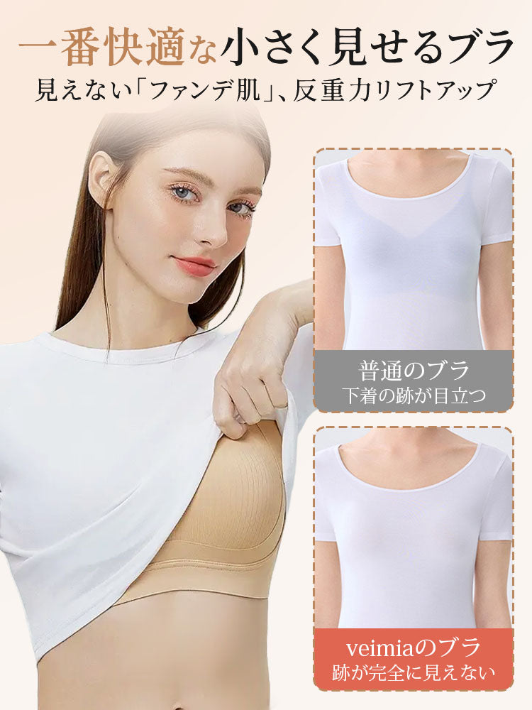 小さく見えるブラ 見えないファンデ肌 ヴェーミア
