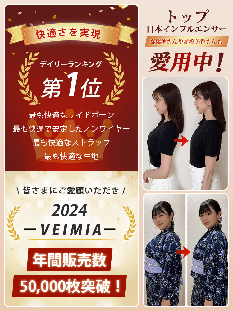 小さく見えるブラ おすすめ ヴェーミア